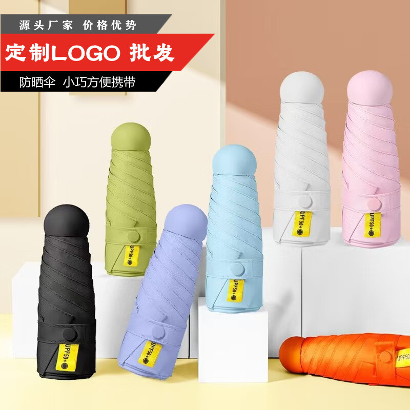 五折伞迷你便携小巧胶囊伞遮阳晴雨伞两用太阳伞女定制 粉色(布袋装)
