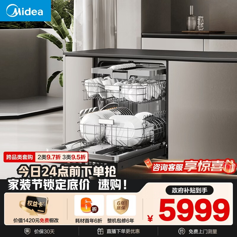 美的（Midea）【GX1000SMax】洗碗机嵌入式150升以上大容量洗碗机智能投放七星消杀变频万向五臂飓风洗热风烘干