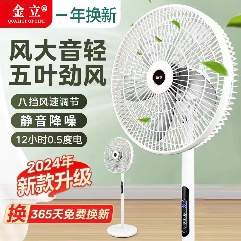 金立落地电风扇家用大风力静音强力德国品质电风扇落地扇家用大风力16寸遥控轻音立式摇头电扇五叶 机械款/1.2米电源线