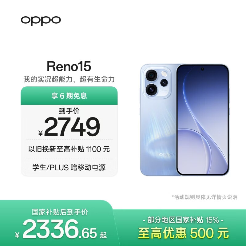OPPO Reno15 12GB+256GB 极光蓝 2亿像素 实况拼图 5G智能小直屏 学生游戏 AI拍照手机 新品国家补贴