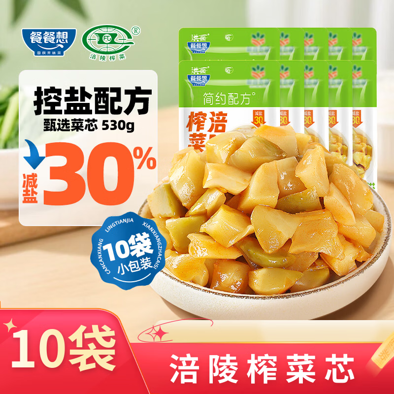 餐餐想减盐涪陵榨菜芯53g*10袋 60%中间菜芯下饭菜 0添加脱氢乙酸钠