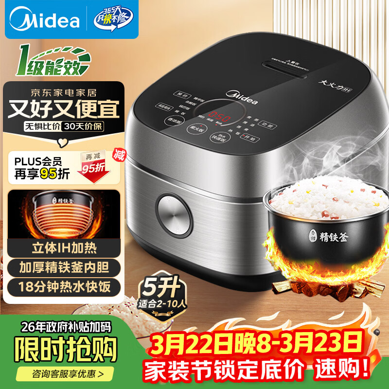 美的（Midea）【政府补贴】电饭煲 纤V系列 IH加热智能电饭锅Pro家用5L大容量4-5人 2-10人 蒸米饭锅FB50S701