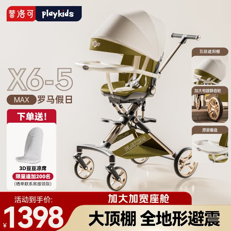 playkids普洛可X6-5遛娃神器推车换向轻便高景观可坐可躺折��婴儿车 【五段式顶棚】X6-5MAX罗马假日