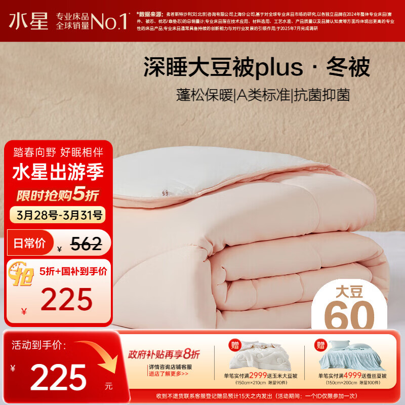 水星家纺被子冬被60%大豆被纤维被冬季被子加厚保暖被芯220x240cm约7.3斤