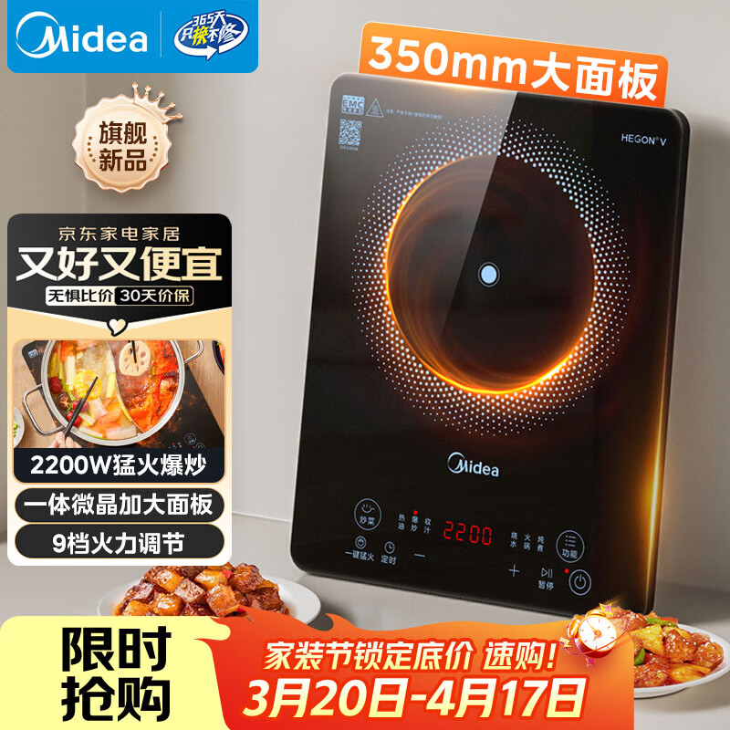 美的（Midea）家用电磁炉电陶炉电池炉2200W大功率猛火新型电磁灶一体微晶面板爆炒炒菜智能定时火锅炉MC-22MB06
