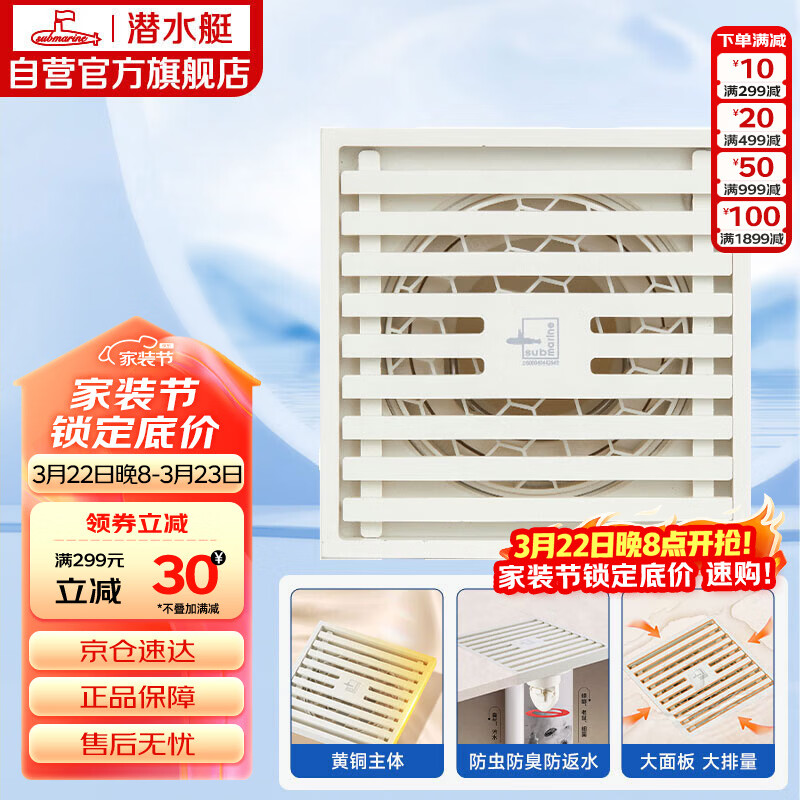 潜水艇（Submarine）WTK50-10奶油风防臭地漏 黄铜材质淋浴间大排量浴室专用地漏50管