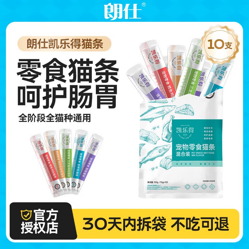 朗仕猫条猫零食幼猫成猫流质食品猫咪肉泥猫罐头湿粮 零食猫条 混合味15g*10支