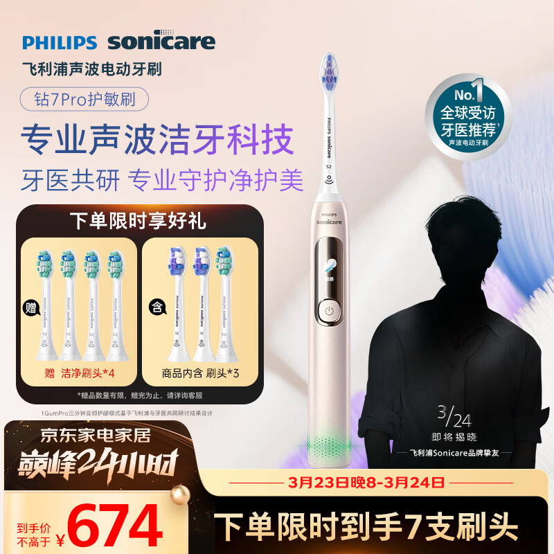 飞利浦（PHILIPS）电动牙刷钻石7系Pro护龈护敏刷棉花糖刷头 生日礼物  AI智能情侣款送男生/女友 曙光金 HX3892/02