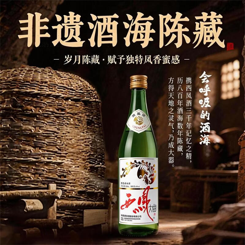 西凤大曲45度老绿瓶西凤酒500ml自饮口粮聚会凤香型白酒 500mL 6瓶