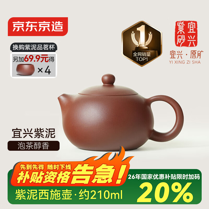 京东京造 宜兴紫砂壶 手工【原矿紫泥】煮茶泡茶壶茶具 西施壶210ml