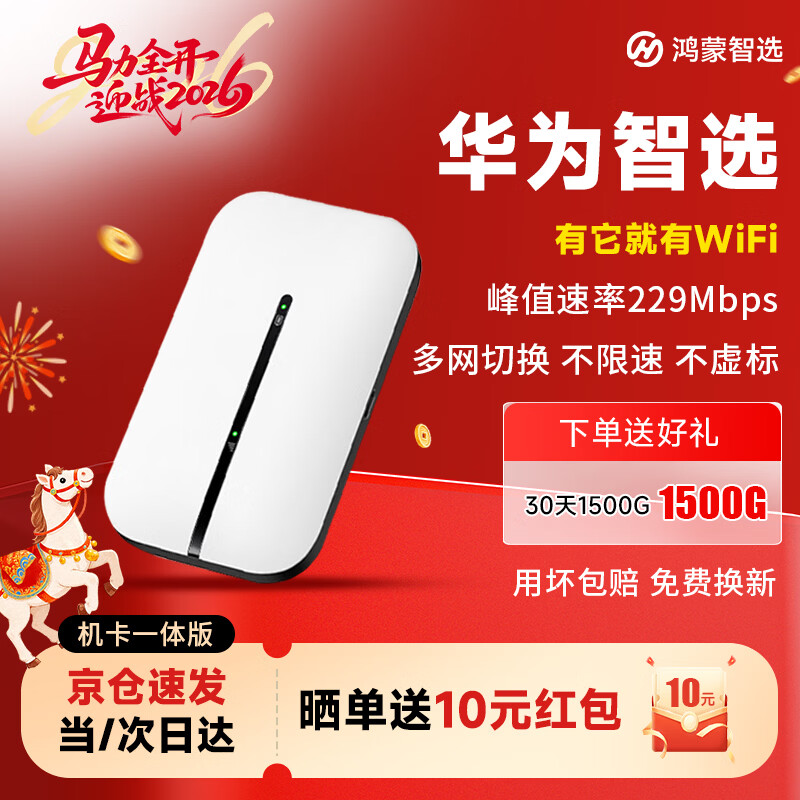 华为智选鸿蒙智选随身wifi6【送一个月1500G流量】移动无线wifi免插卡随行4g无线网卡全国通用无限流量 顶配WiFi6【送一个月流量】2400毫安续航8h