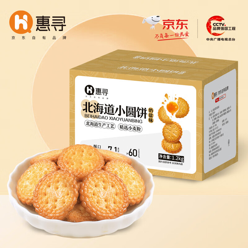 京喜端,概率劵:惠寻网红日式北海道小圆饼干1.2kg