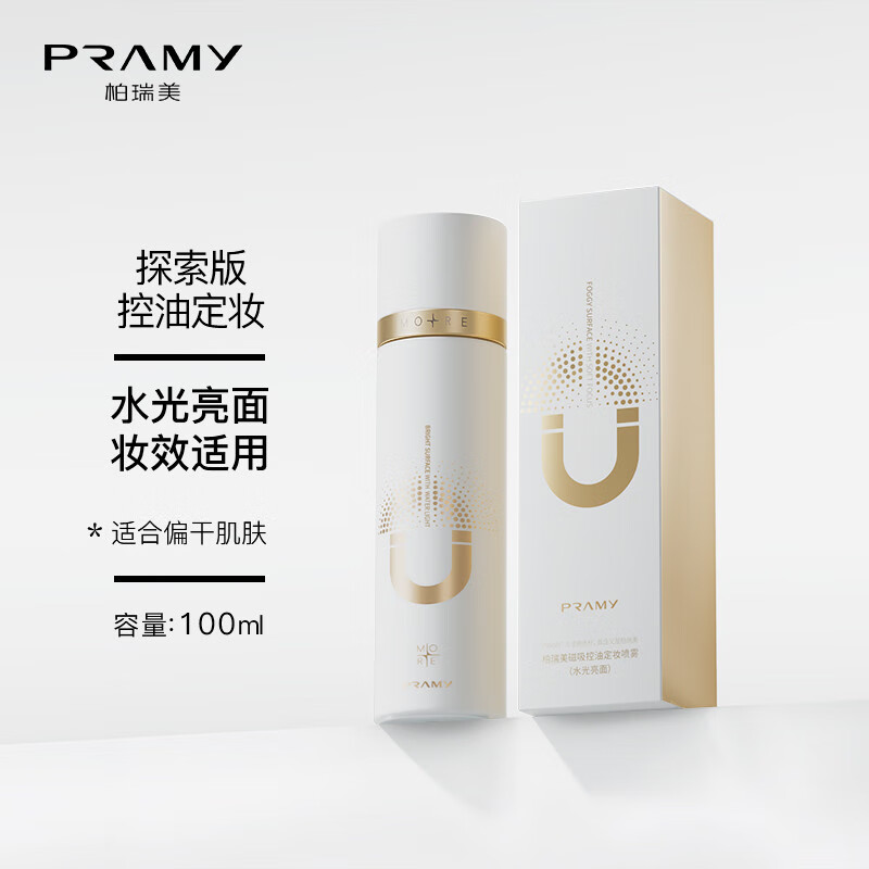 柏瑞美（PRAMY） 磁吸控油定妆喷雾快速长效持久定妆控油保湿补水 水光亮面(白瓶)100ml