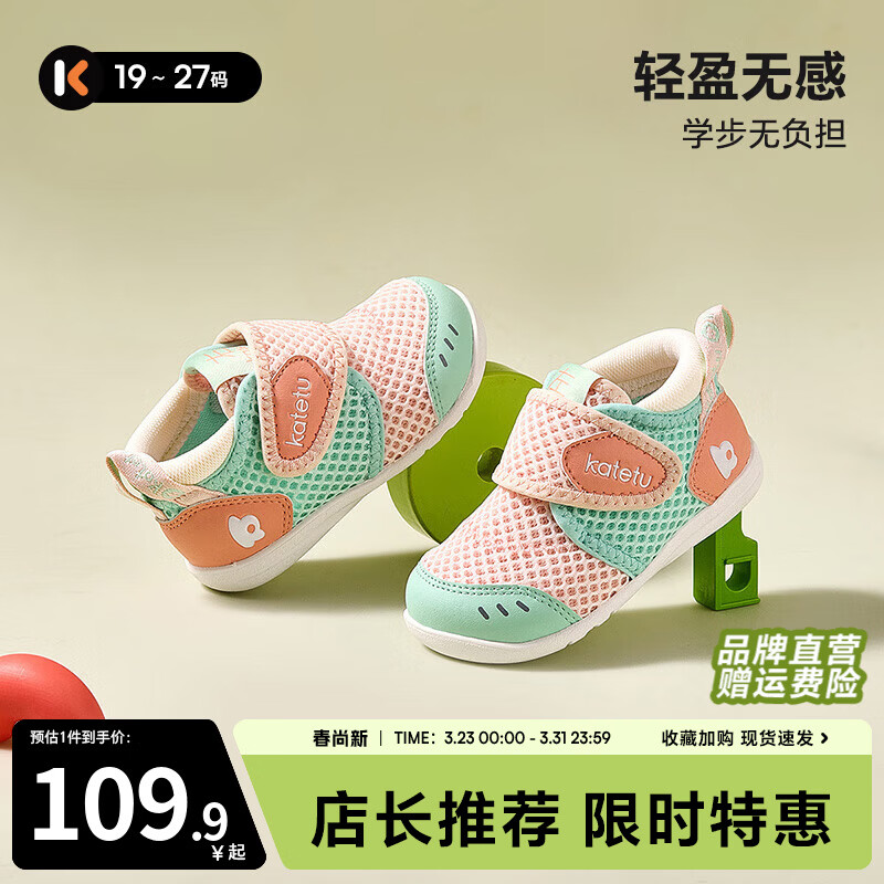 卡特兔学步鞋婴儿1-3岁透气网面童鞋春季机能鞋幼儿园宝宝室内鞋X2AE003 粉绿 22 内长13.5cm 脚长12.5-13.0 京东折扣/优惠券