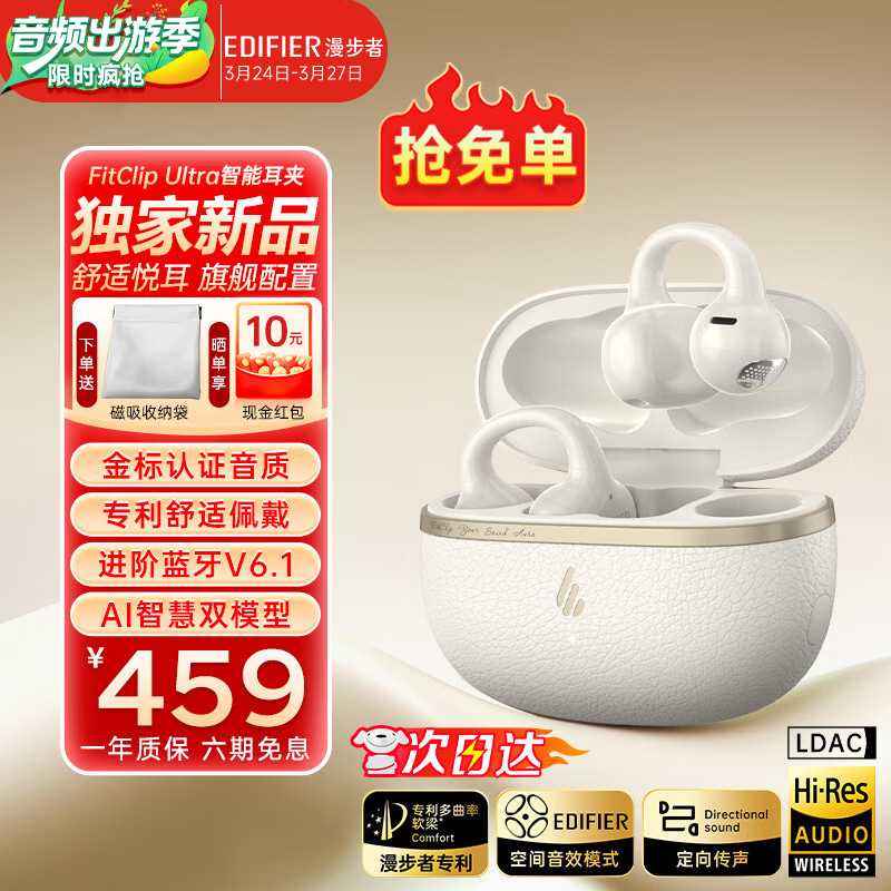 漫步者（EDIFIER）FitClip Ultra耳夹式蓝牙耳机开放无线不入耳2025新款AI同声翻译降噪运动音乐游戏电竞 骨传导概念 白色+磁吸收纳袋+晒单10元