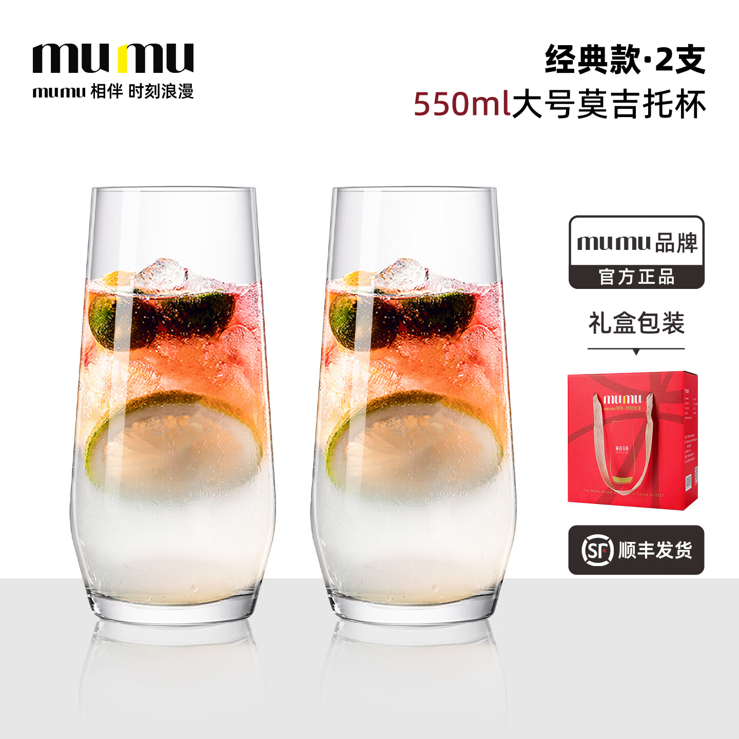 MUMUmojito莫吉托鸡尾酒杯高级感调酒果汁杯ins风家用冷饮玻璃水杯子 大号莫吉托杯【2只装】