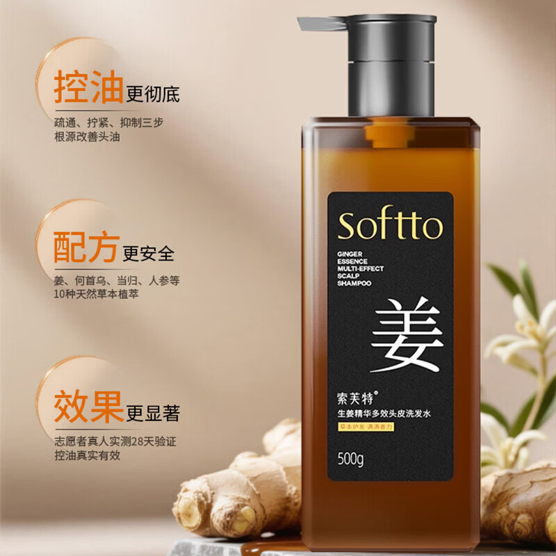 索芙特生姜洗发水老姜汁控油净屑清爽发丝强韧发根柔顺秀发 生姜洗发水 500g*2瓶
