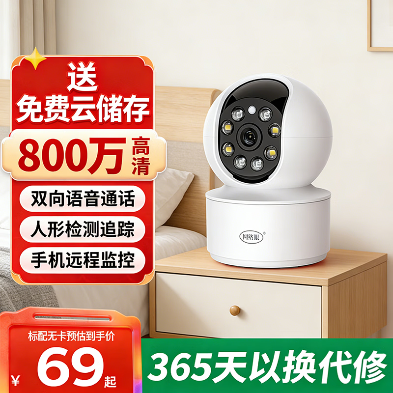 网络眼摄像头室内360度无死角带夜视全景手机远程家用监控母婴看护可对话可视频WIFI高清摄像头 【人形追踪+语音对讲+全彩夜视】 【送终身云储存】免费回放