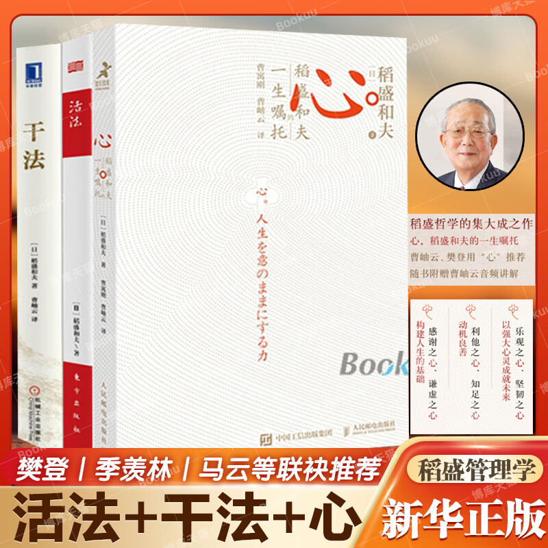 共3册 人生哲学企业管理市场营销影响力定位经营管理书籍活法干法心法