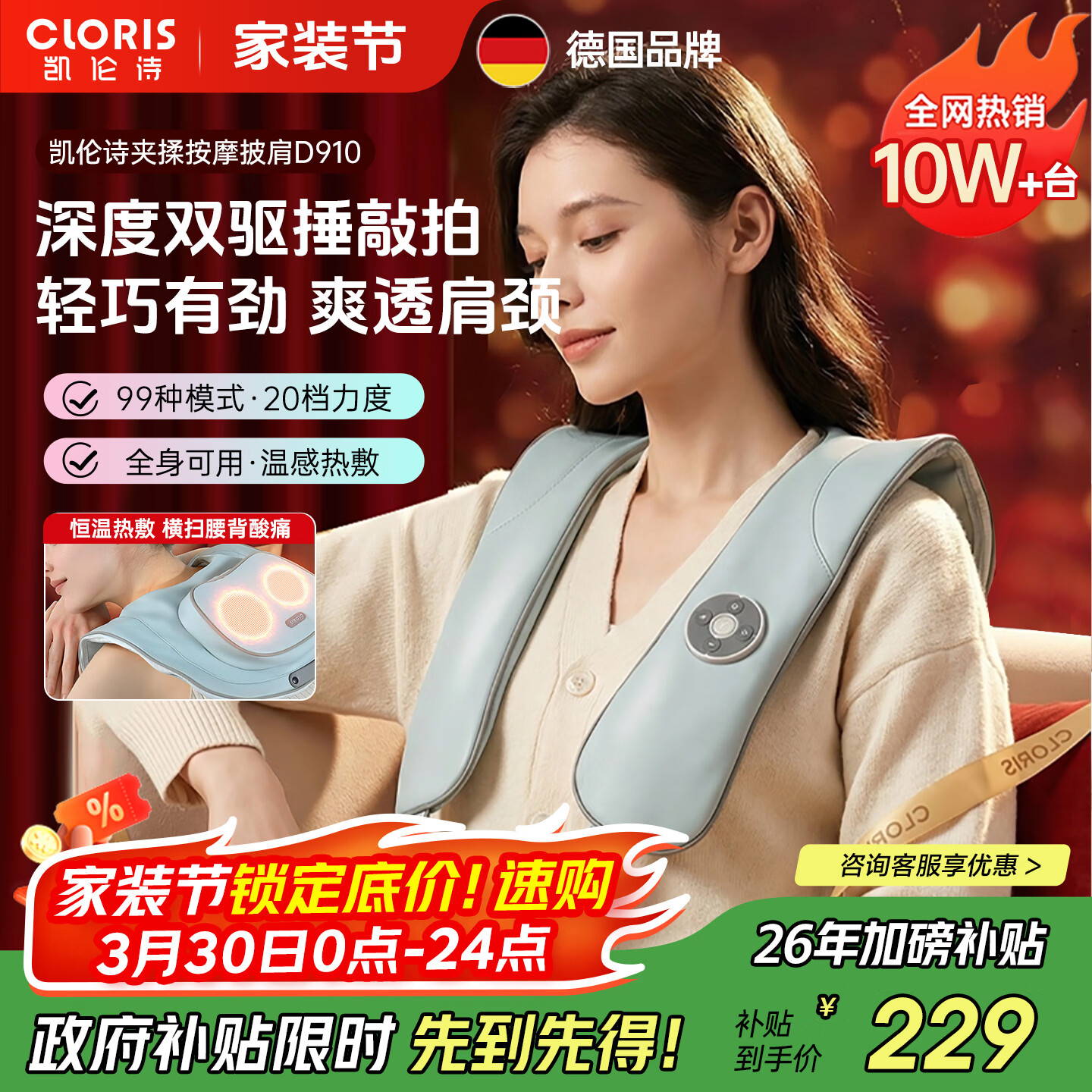 凯伦诗（CLORIS）颈椎按摩器 肩颈按摩披肩颈背腰部腿部捶打按摩仪揉捏热敷 送父母礼物 送老婆生日礼物D910