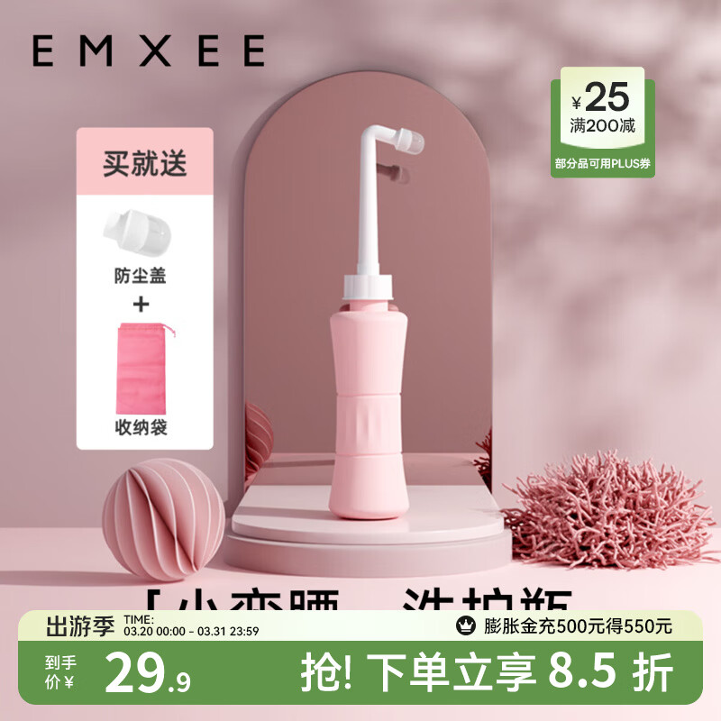 嫚熙（EMXEE）冲洗器孕产妇女性私处肛门外会阴道便携式清洗宝宝洗屁股 洗护瓶 【小蛮腰洗护瓶】基础款