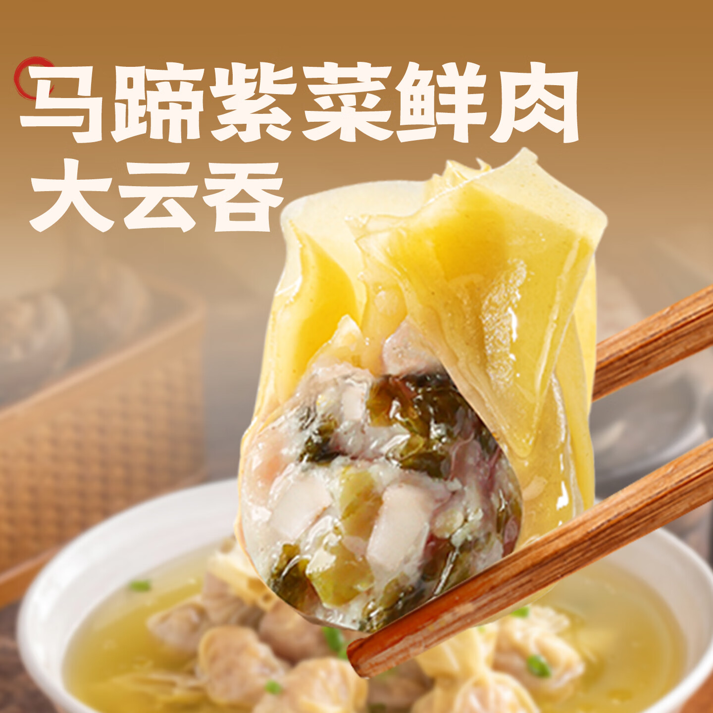 袁记味享袁记云饺 【新品上市】经典/马蹄冬菇/玉米紫菜鲜肉云吞拼盘组合 经典云吞拼盘*1+马蹄云吞拼盘*1+鲜虾*2+香菇木耳*1