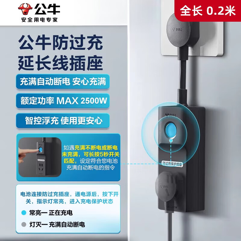公牛（BULL）插座防过充充电保护器自动断电接线板拖线板插排家用转换器 防过充_全长0.2m