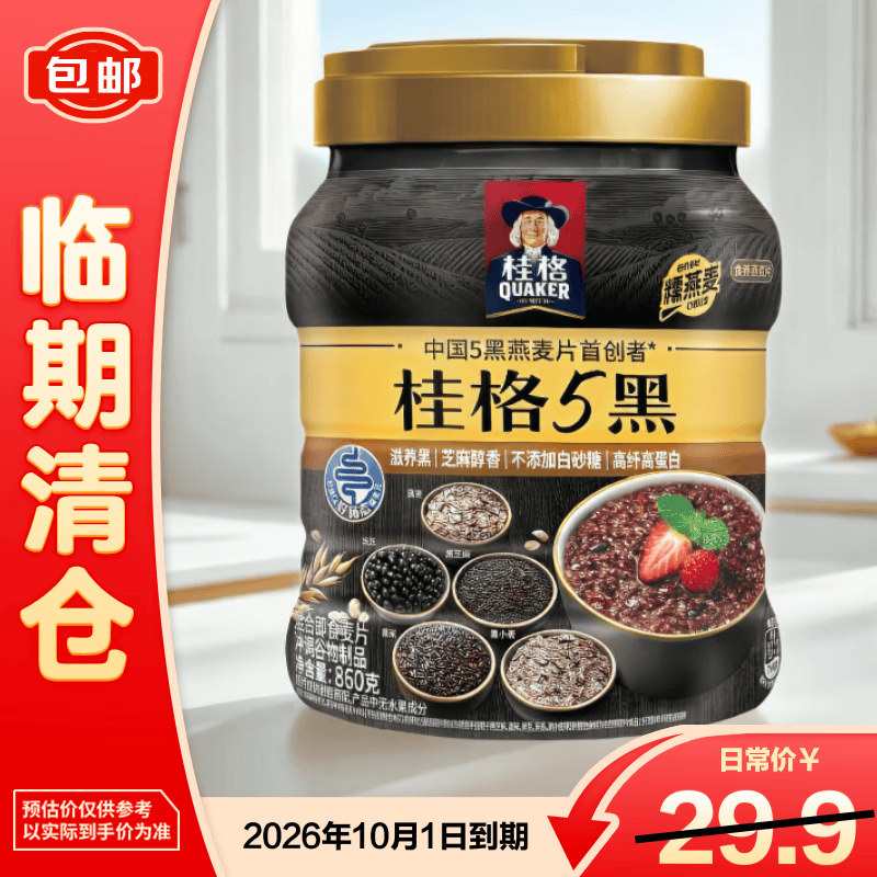 桂格QUAKER5黑混合即食燕麦片860g*1罐装饱腹懒人速食【临期清仓】