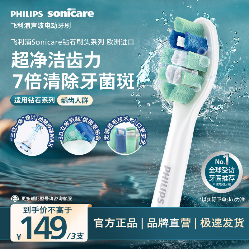 飞利浦（PHILIPS）电动牙刷头官方原装适配钻石3/7/9系列刷柄清洁 欧洲进口 3支装 HX9023 