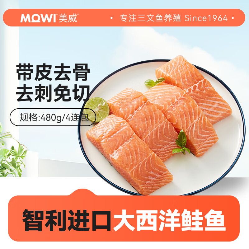 美威冷冻智利严选三文鱼排中段4块净重480g大西洋鲑鱼 进口鱼类 海鲜