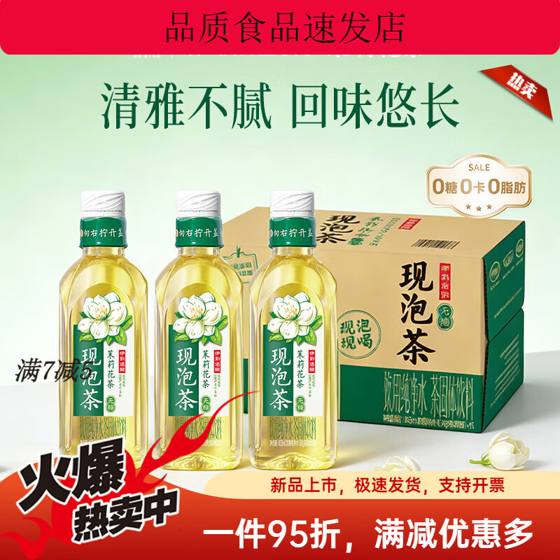 伊刻活泉伊利茉莉花茶饮料无糖现泡茶茉莉花茶健康饮品455ml/瓶装 茉莉花茶455ml*15瓶1箱