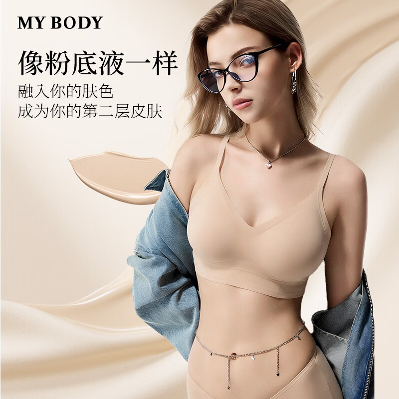 mybody商场同款内衣女薄款无钢圈无尺码粉底液无痕隐形文胸胸罩 粉底肤 均码