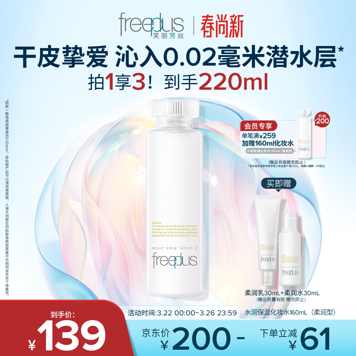 ܽ����˿��Freeplus��ˬ��ˮ��ˮ��ʪ��ױˮ��Ůʿ������160ml 125Ԫ