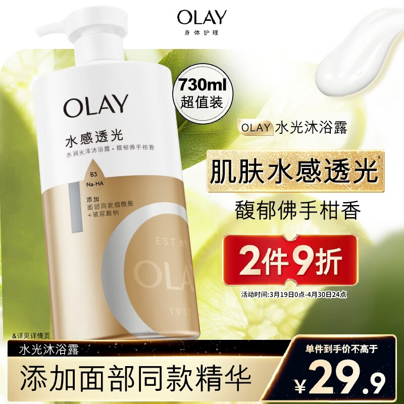OLAY玉兰油水润沐浴露舒柔滋润保湿 佛手柑730ml 大容量男女士通用