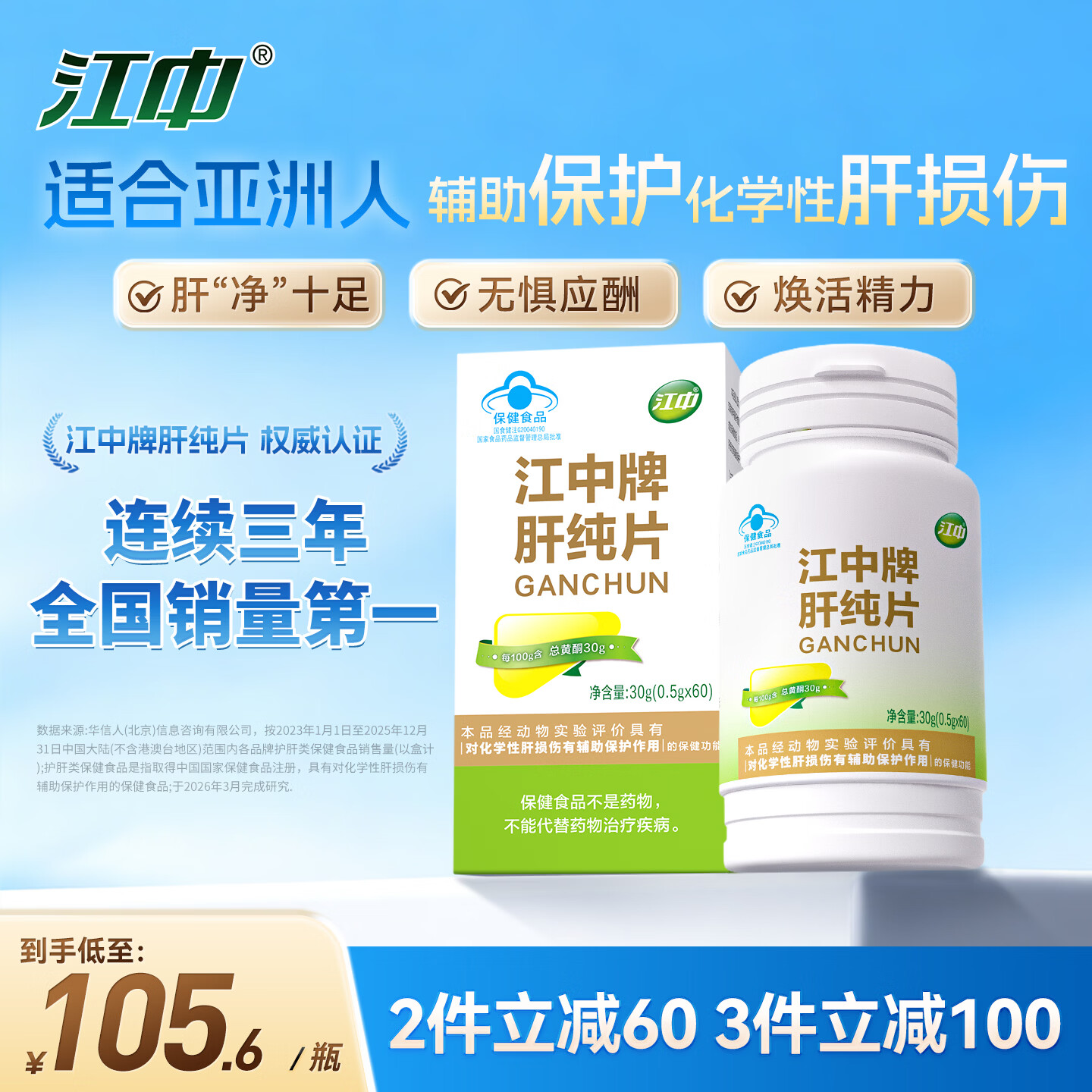 江中肝纯片熬夜加班酒前酒后男士女士应酬喝酒辅助保护化学性肝损伤 江中肝纯片 60粒*1瓶