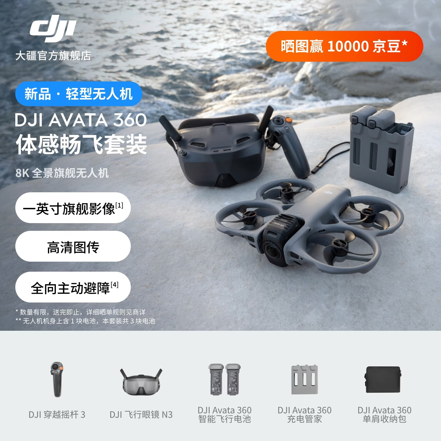 大疆【新品】DJI Avata 360 8K 全景旗舰无人机 360° 全景沉浸式体感操控 O4+ 高清图传全向避障航拍 体感畅飞套装 官方标配 42GB内置存储