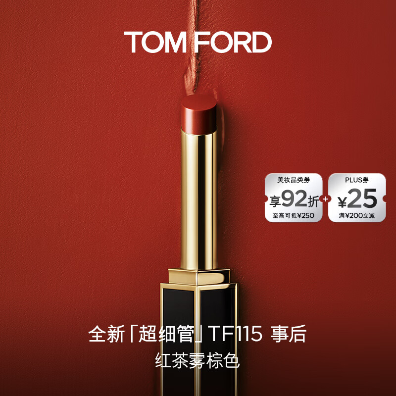 TOM FORD【明星同款】全新超细管TF口红115红茶雾棕色 哑光唇膏生日礼物友