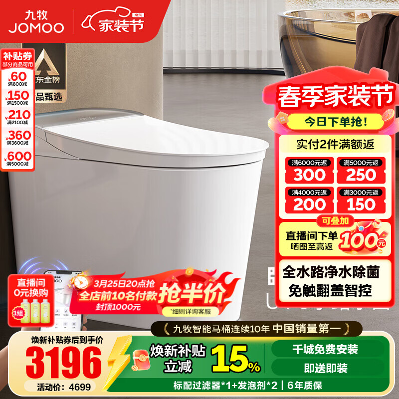 九牧（JOMOO）全家桶智能马桶家用轻智能马桶自动翻盖坐便器除菌清洗烘干ZS780 【全家桶】自动翻盖泡沫S780 坑距是290-390选305
