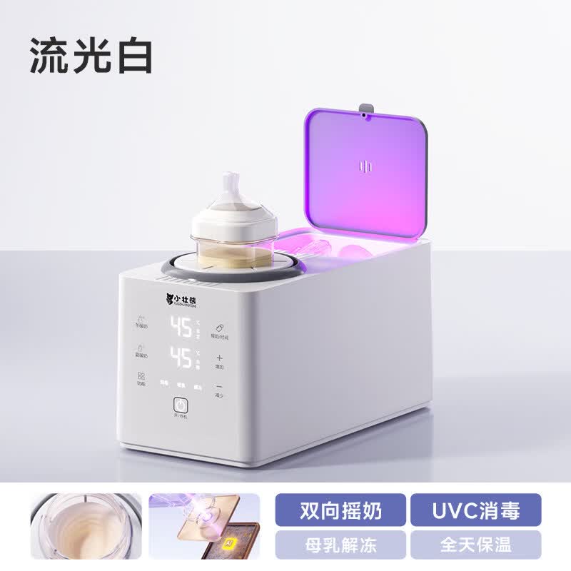 小壮熊婴儿电动摇奶器恒温暖奶温奶器自动摇奶器一体机二合一   【流光白】UVC消毒/无水暖奶/解冻