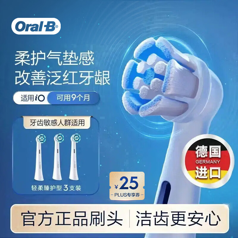 欧乐B【李佳琦同款】电动牙刷头原装iO系成人轻柔臻护型3支SW-3适用iO9/iO7/iO5/iO3/iO2系【正品刷头】