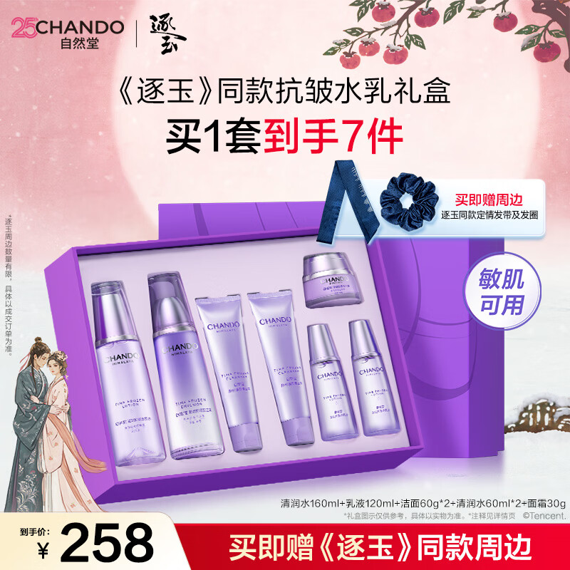 自然堂凝时鲜颜水乳套装抗皱护肤品生日礼物礼盒