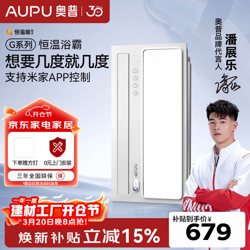 奥普（AUPU）智能浴霸焕新Smart系列卫生间AI人感除臭暖风照明换气恒温多合一 【S01M】-AI恒温