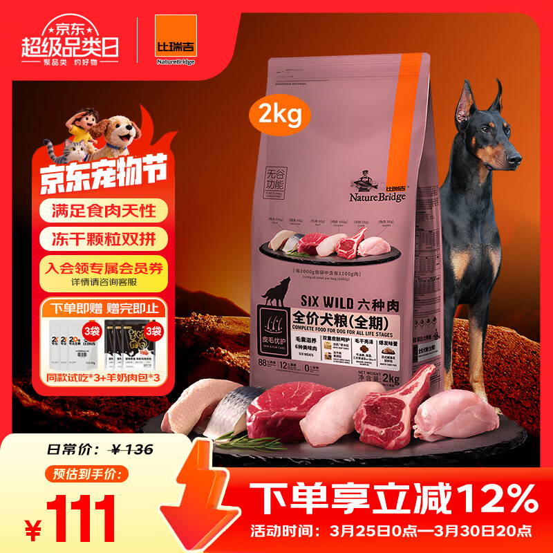 比瑞吉狗粮小型犬中大型犬通用幼犬成犬狗粮全价无谷六种肉犬粮 【全期通用 一口吃到六种肉】2KG