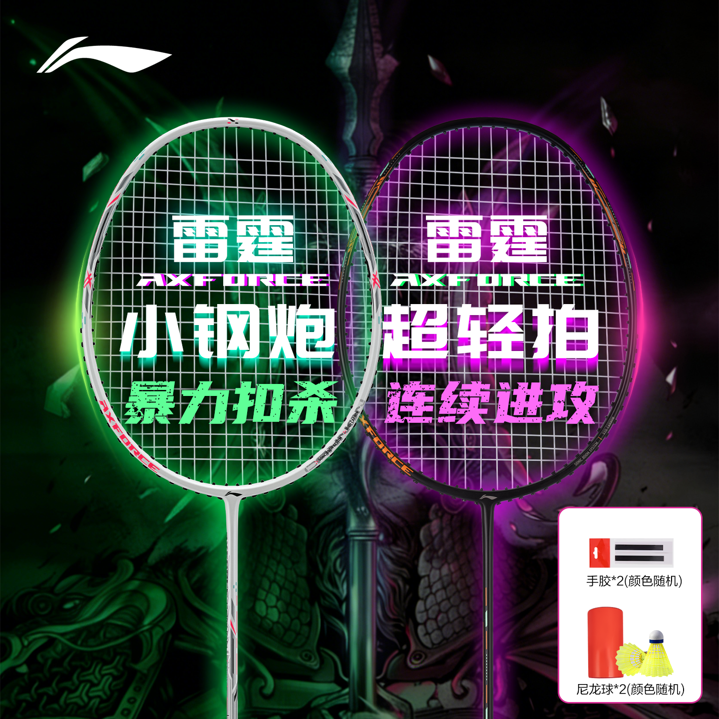 李宁（LI-NING）李宁羽毛球拍全碳素对拍雷霆小钢炮4U白色VS雷霆EX黑色5U 已拉线