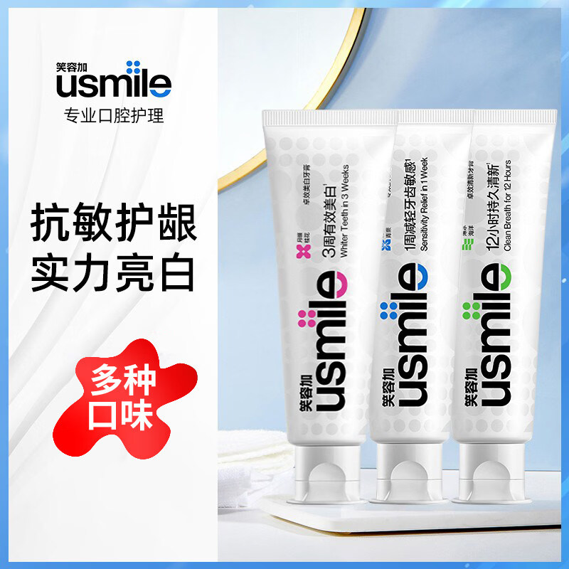 usmile正品笑容加usmile牙膏成人抗敏去黄美白清新口气含氟防蛀牙家庭装 【焕白】云顶葡萄110g*2支