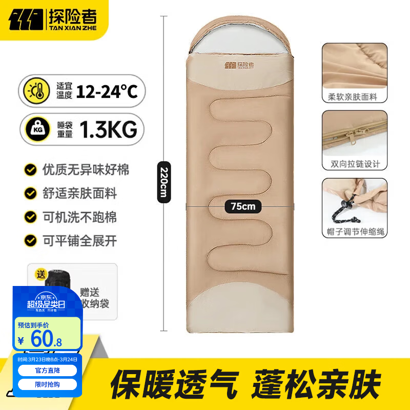 探险者（TAN XIAN ZHE）睡袋成人户外冬季加厚保暖棉睡袋春秋室内露营午休隔脏睡袋