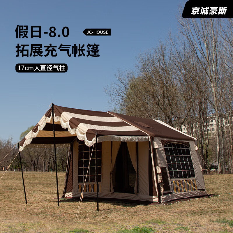 京诚豪斯JcHouse假日8.0充气帐篷8平户外野营露营地过夜屋脊帐 假日8.0-米+咖