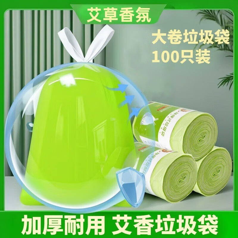 惠阙芸艾草香氛印花免撕大卷垃圾袋手提式特厚家用厨余卫生间抽绳垃圾袋 (纯色手撕)抽绳垃圾袋 50只/1卷-艾草香
