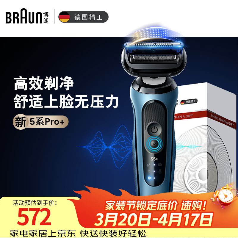 博朗（BRAUN）朱一龙同款电动剃须刀5系Pro+剃须刀礼盒款刀头往复式刮胡刀送男朋友老公生日礼物 男