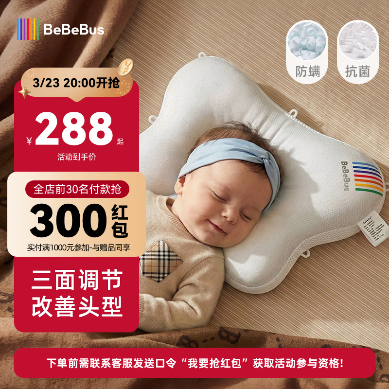 bebebus蝴蝶婴儿定型枕睡圆头0-6-12个月纠正新生儿头型护颈神器宝宝枕头